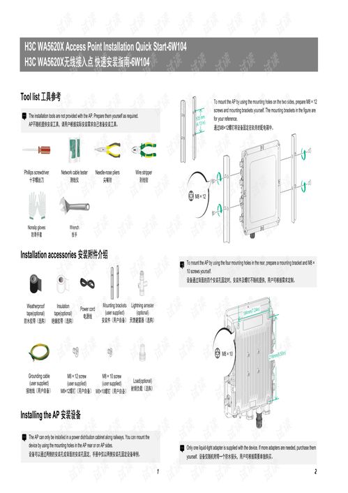 H3C WA5620X 接入点安装快速入门指南